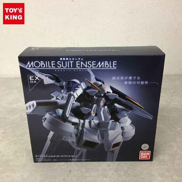【プロフ必読】内藤がんだむ  未開封 バンダイ 機動戦士ガンダム モビルスーツアンサンブル