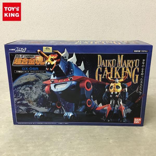 バンダイ 超合金魂 GX-05R 大空魔竜ガイキング リペイント