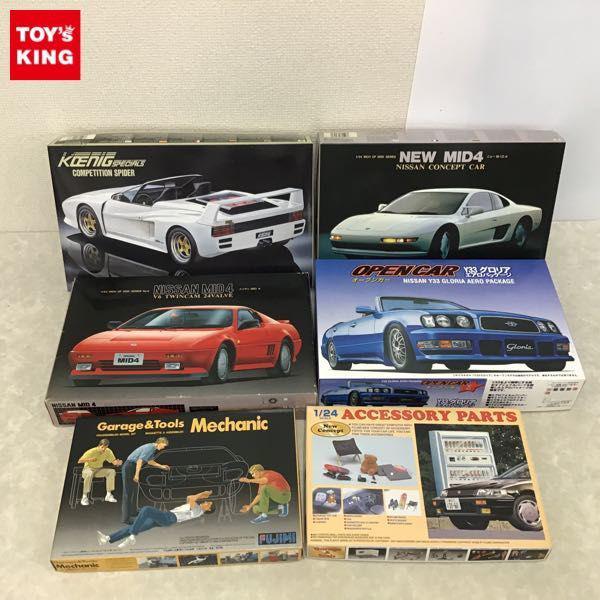 1/24 フジミ模型　スーパーエアロ・オートギャラリーシリーズ等4点セット 1/24 フジミ模型 スーパーエアロ・オートギャラリーシリーズ等4点