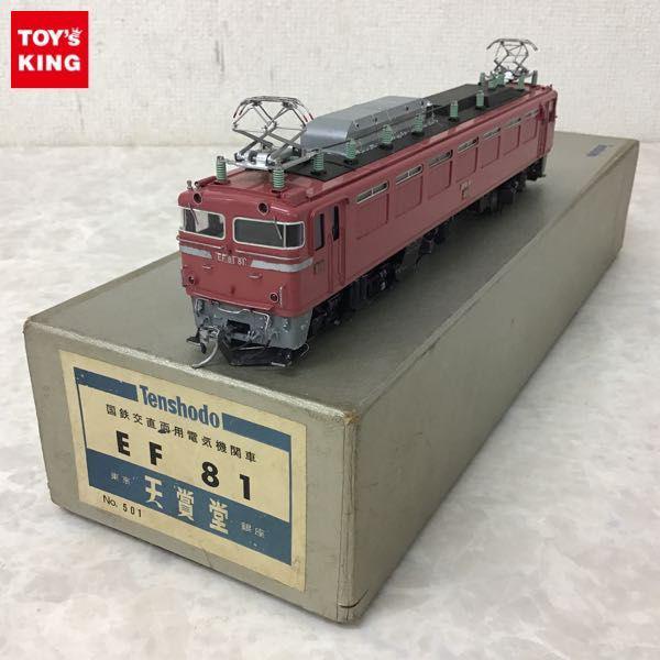 天賞堂　EF81　車体のみ 天賞堂 EF81 車体のみ