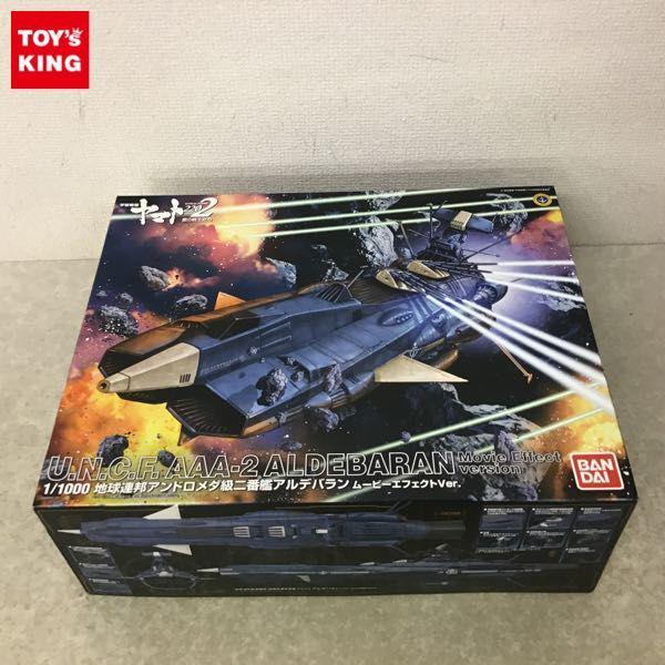 1円～ バンダイ 1/1000 宇宙戦艦ヤマト2202 愛の戦士たち 地球連邦