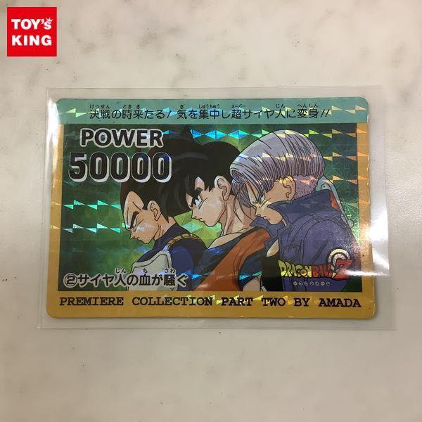 ★新品未使用 ★PART 2ドラゴンボールZ トレーディングコレクション