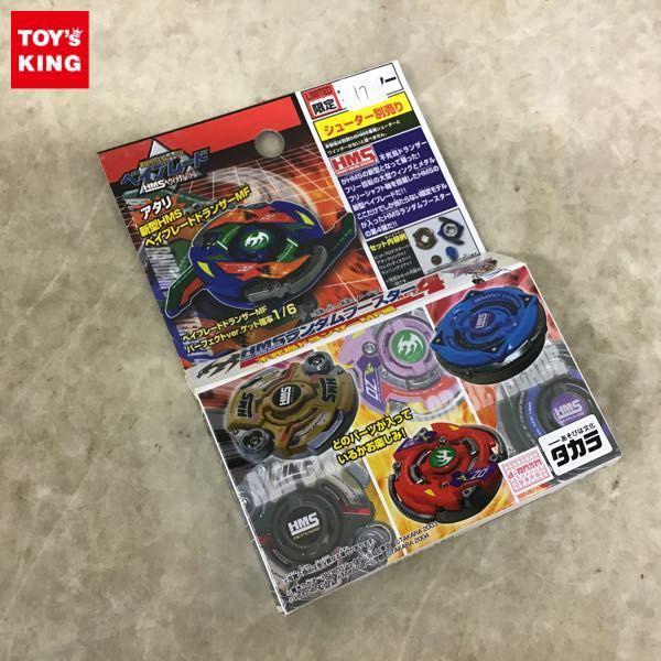 ドランザーMF HMS 未使用 ベイブレード HMS パーツ まとめ売り