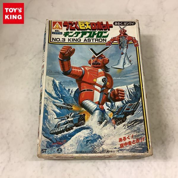 アオシマ うごく巨大ロボット マシンアストロン（アオシマ