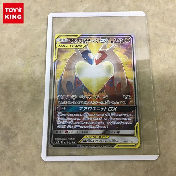 ポケモンカード SM9 105/095 SR ラティアス&ラティオスGX ポケモンカード SM9 105/095 SR ラティアス&ラティオスGX