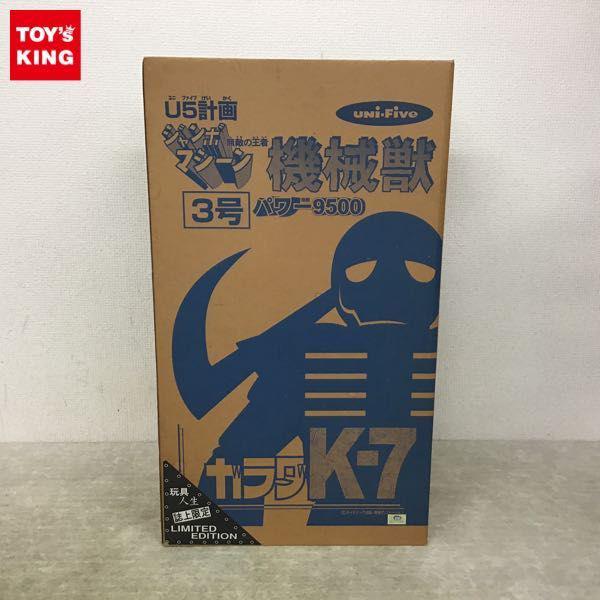 ユニファイブ U5計画 ジャンボマシーン 3号 マジンガーZ 機械獣